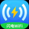 闪电wifi管家app