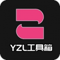 yzl工具箱2024下载