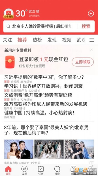 头条搜索极速版app